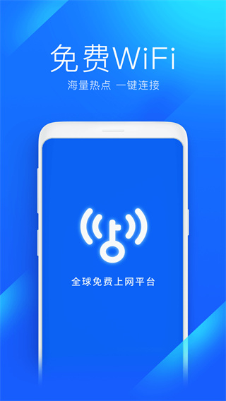 万能wifi钥匙自动连接