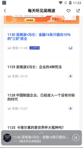 吴晓波频道怎么学习课程3