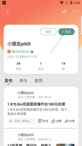 生活圈加好友3