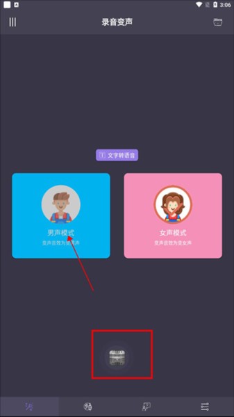 专业变声器图片4