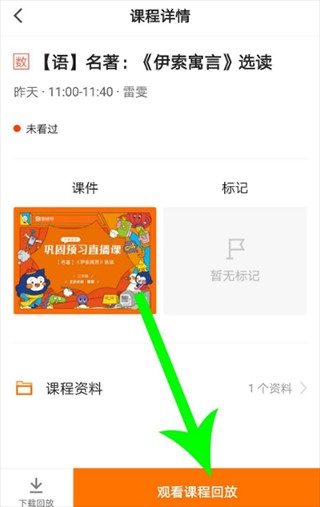 猿辅导APP图片9