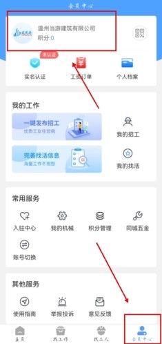 建筑招工