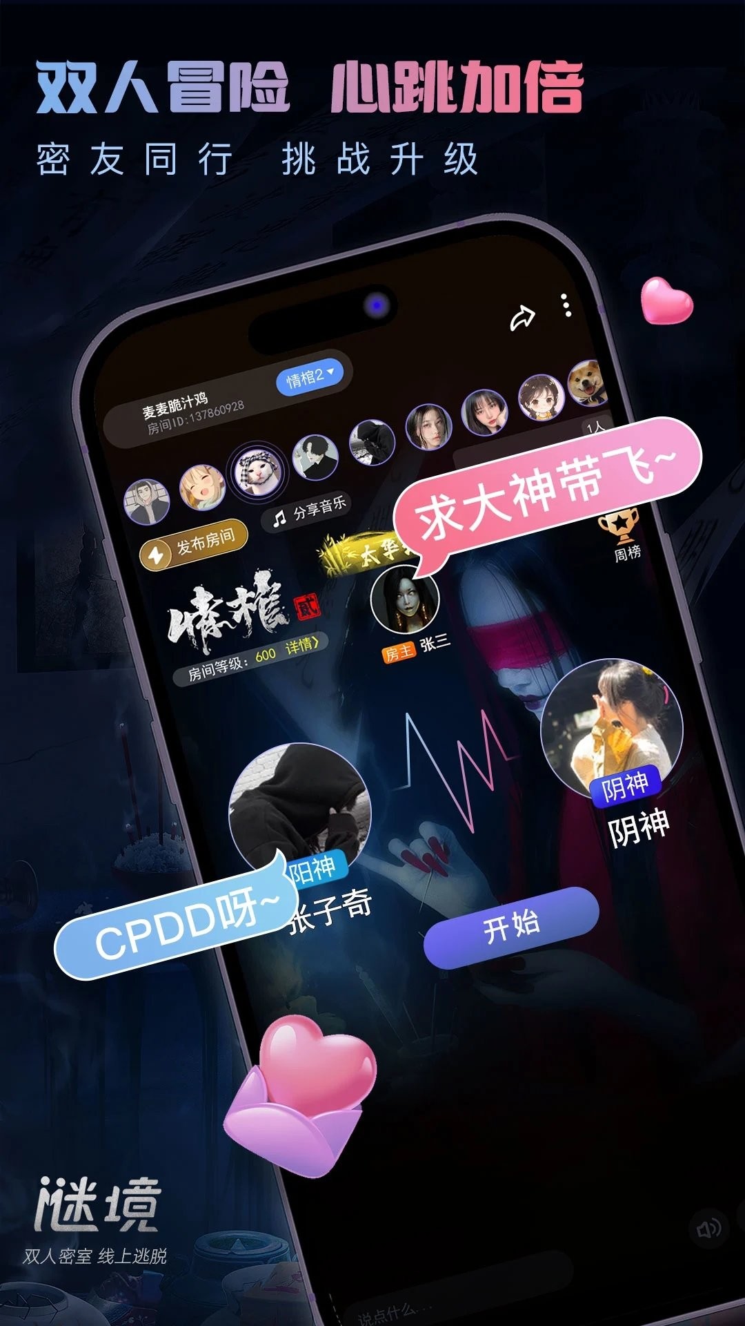 谜境官方版