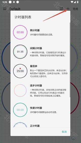 精简计时器图片6