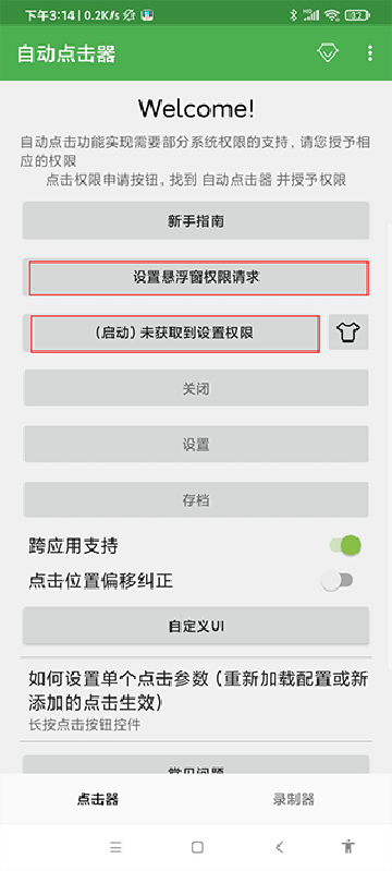 自动连点器免费下载手机版