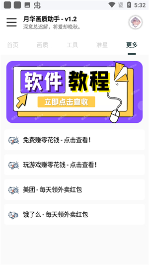 月华画质助手最新版
