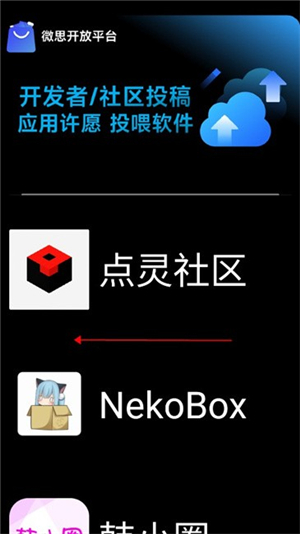 微思应用商店安装包