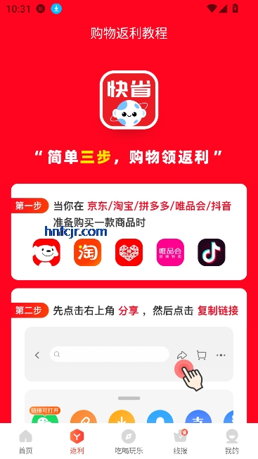 快省星球app在线购物