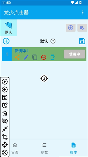龙少点击器参数