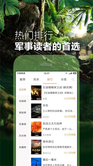 铁血读书app下载