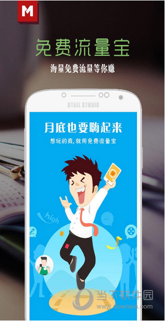免费流量宝