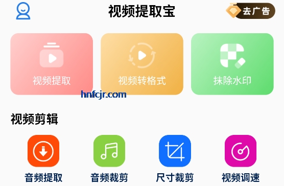 视频提取宝破解版去水印
