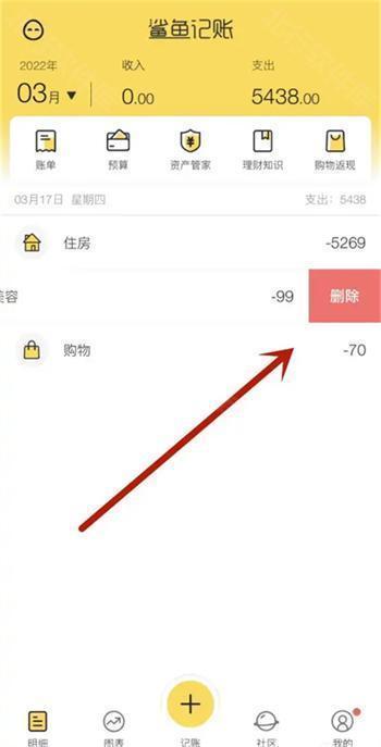 鲨鱼记账