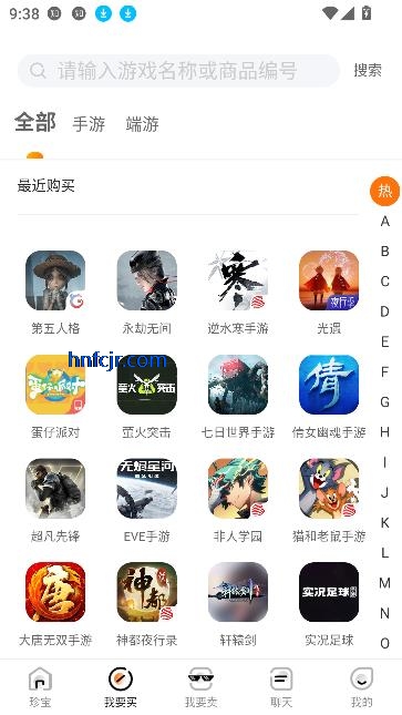 珍宝阁交易平台最新版