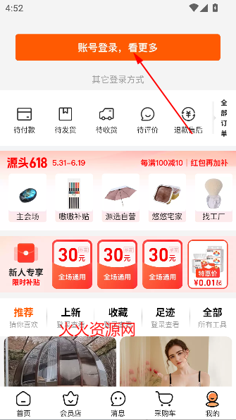 阿里巴巴1688app最新版