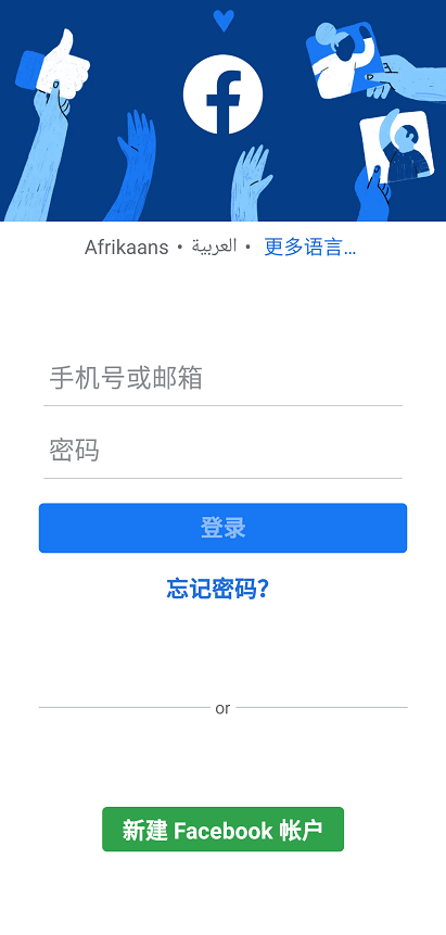 Facebook中文版下载