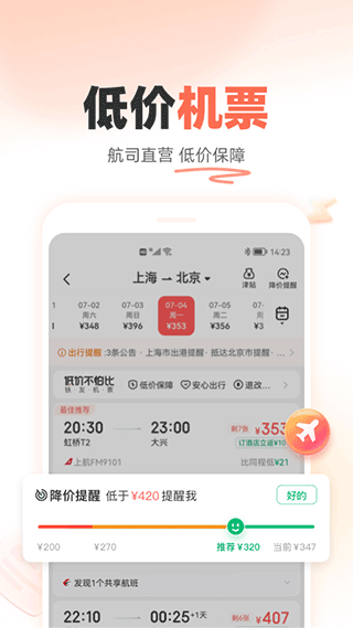 下载12306网上订票官网版