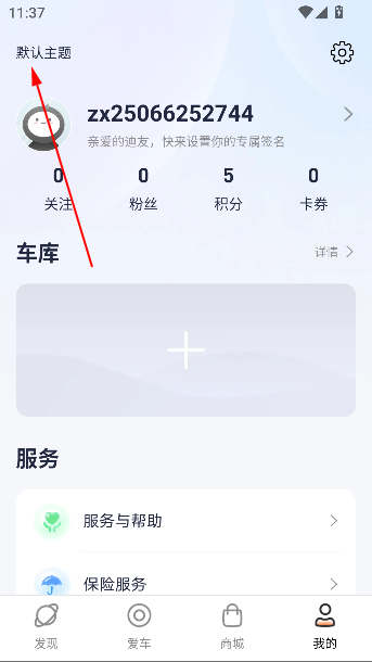 雅迪智行app最新版
