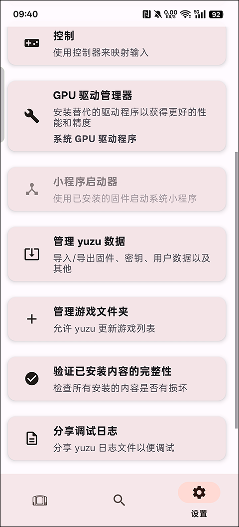 yuzu模拟器安卓