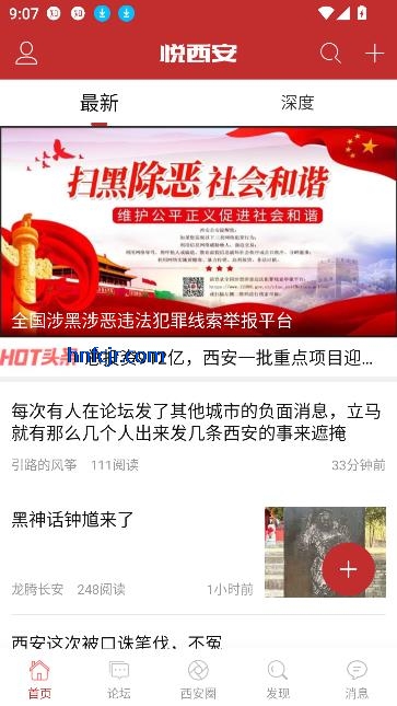 悦西安客户端