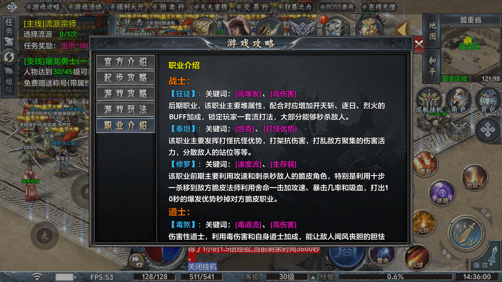 龙胆传奇九职业