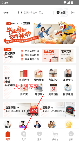 自如app官方版