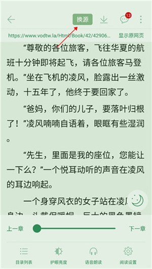 天天读书免费阅读app使用教程4