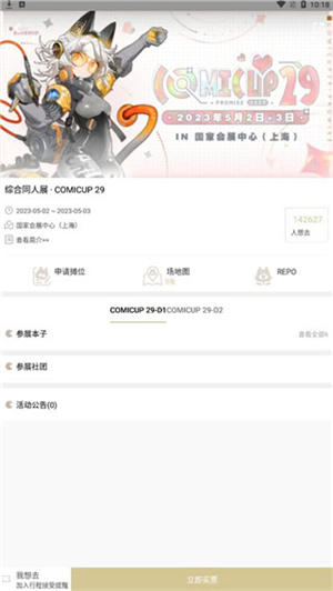 cpp无差别同人展购票