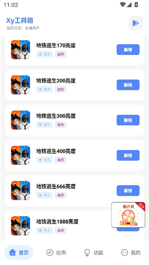 xy工具箱7.5