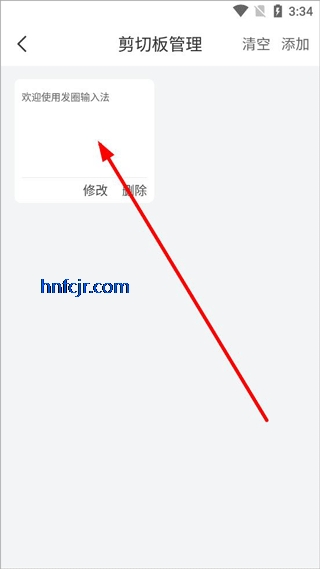 发圈输入法app手机版