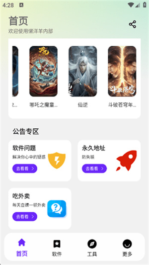 懒羊羊软件库3.6.0