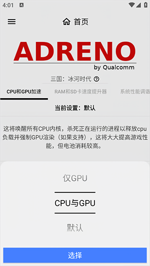 游戏调谐器专业版