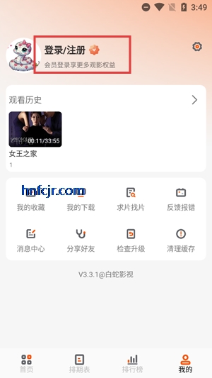 白蛇影视app去广告版