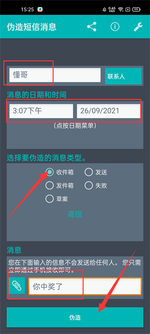 短信伪造助手