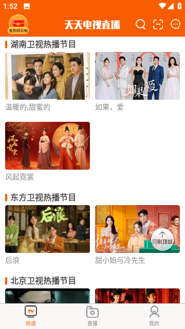 天天电视直播免费版