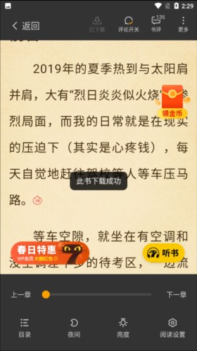 七猫免费小说17