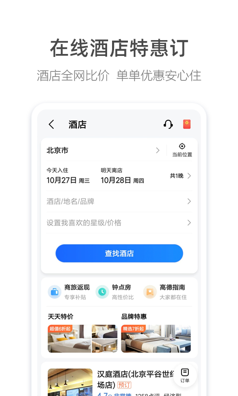 高德地图下载2023年最新版免费