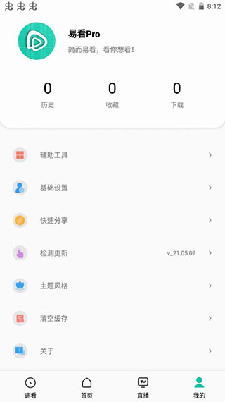 易看pro官网正版