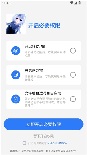 龙少点击器参数