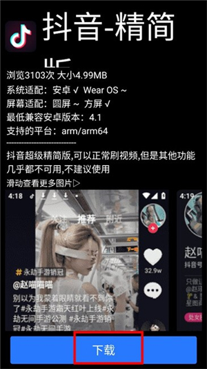 微思应用商店安装包