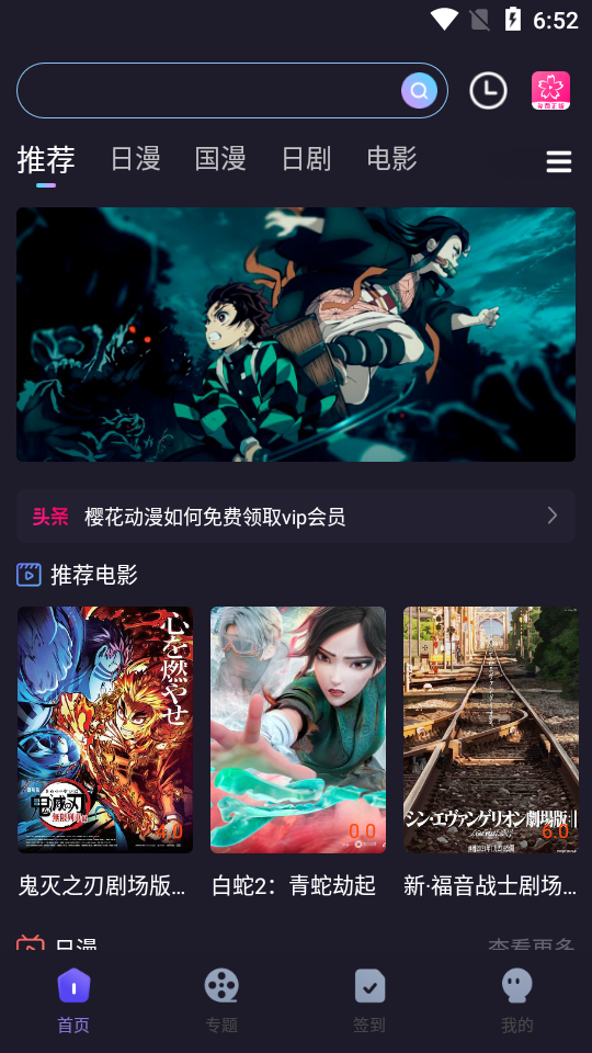 樱花动漫app下载免费