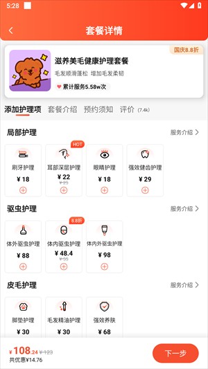 宠物家app图片9