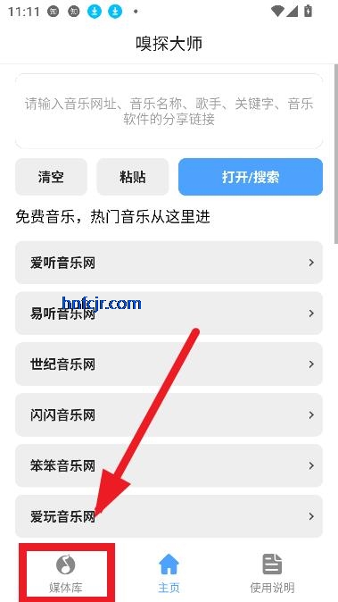 嗅探大师app音乐搜索