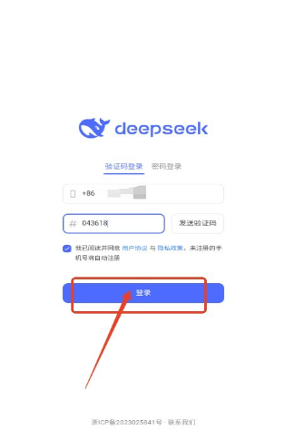 DeepSeek手机版