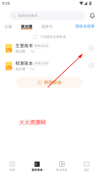 随手记app快捷自动记账