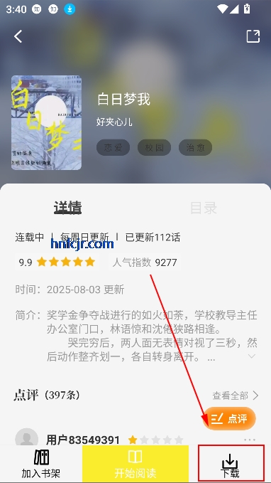 星绘屋app无广告版