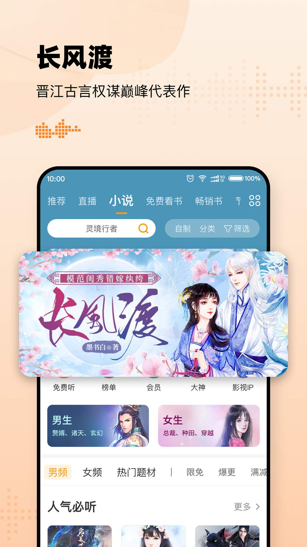 懒人听书app官网版