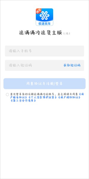 运满满冷运图片3