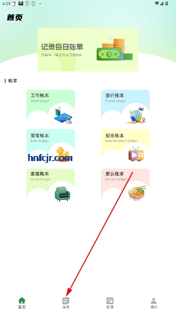 小青记账最新版