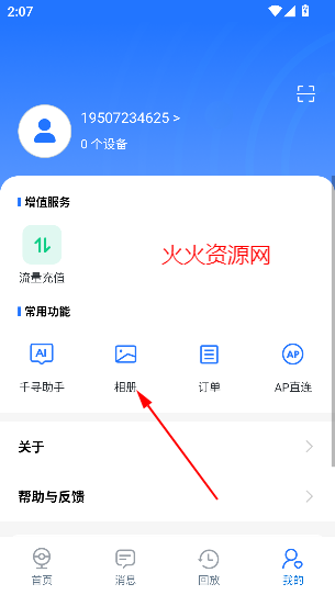 千鸟物联app最新版本